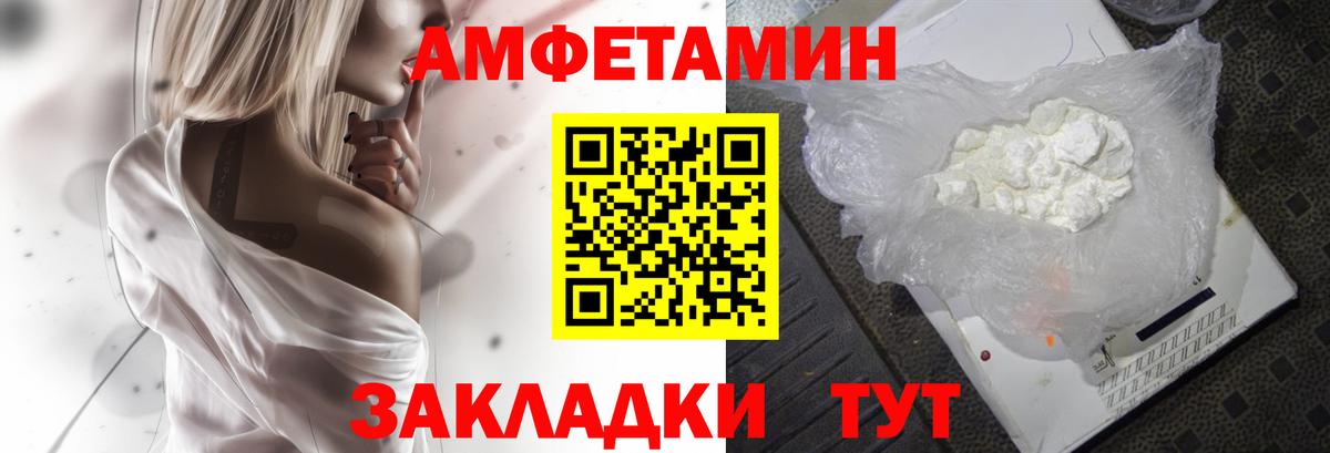 Amphetamine Розовый  Вход с VPN  Amphetamine  Ревда 
