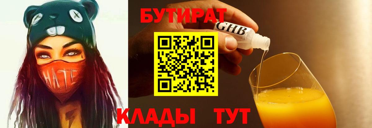 БУТИРАТ 1.4BDO Ревда