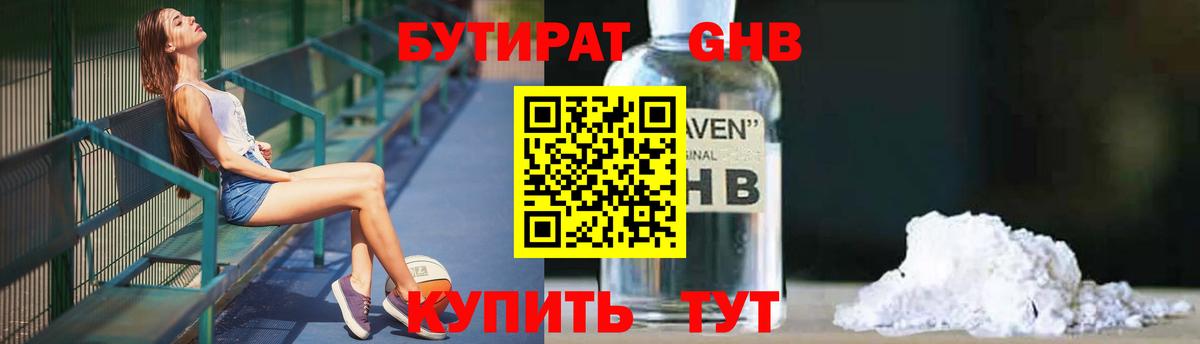 Ревда  БУТИРАТ  Вход с VPN  БУТИРАТ Butirat 