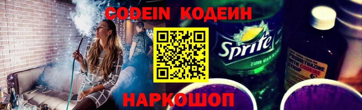 Кодеин напиток Lean (лин) Ревда