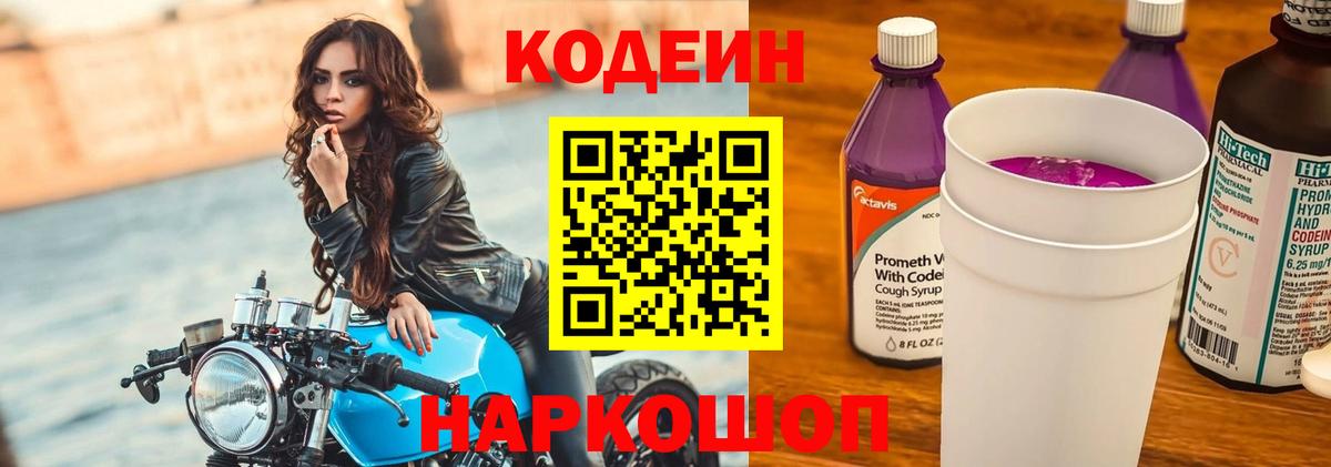Ревда  Codein Purple Drank  Codein напиток Lean (лин)  Вход с VPN 
