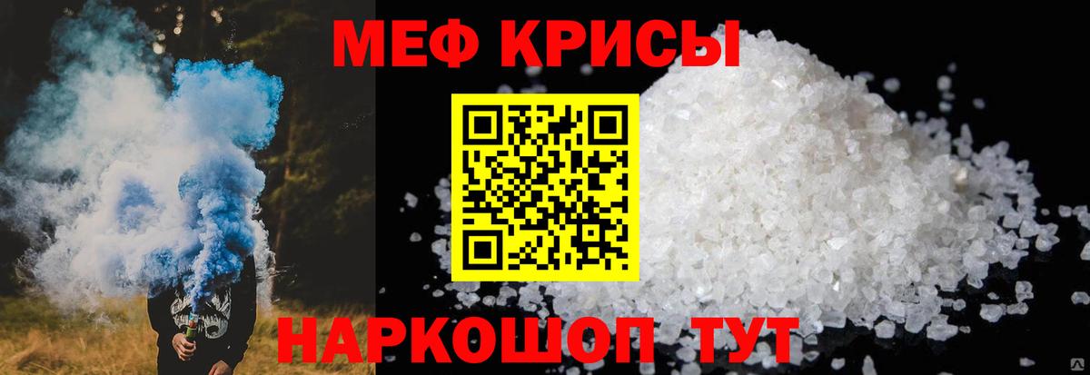 МЯУ-МЯУ VHQ  МЕФ  Вход с VPN  Ревда  как найти закладки  Меф  Мефедрон мука 