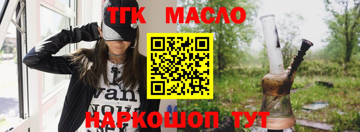 Ревда  ТГК THC oil  Дистиллят ТГК концентрат  Вход с VPN 